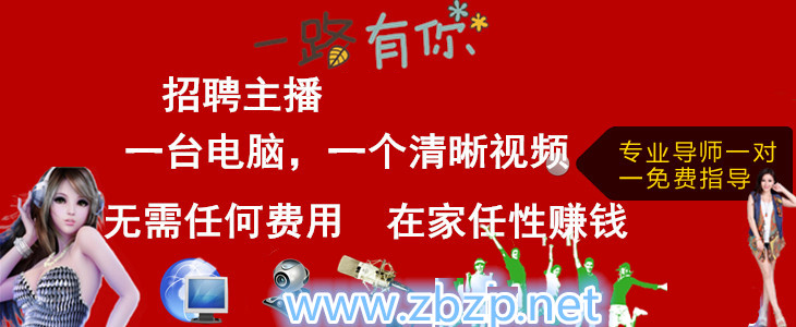 招聘女主播