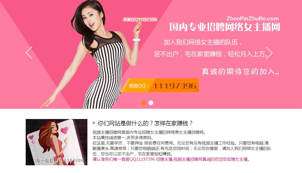 招聘主播 招聘女主播 主播招聘 网络视频女主播