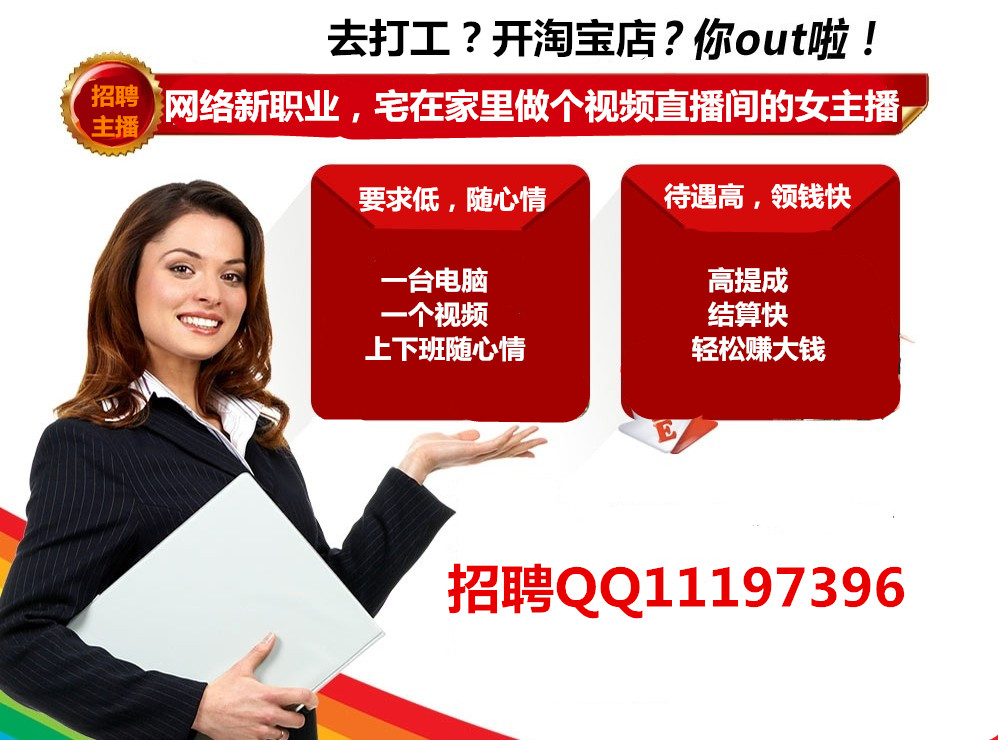 网上招聘主播