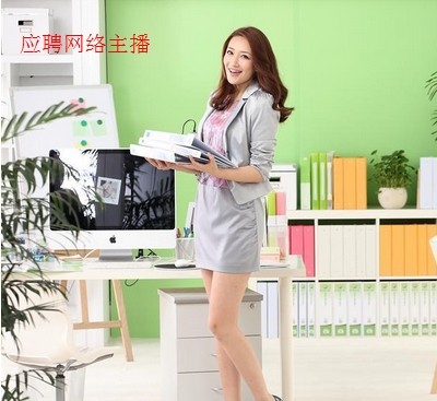应聘网络主播