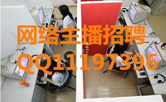 网络主播招聘
