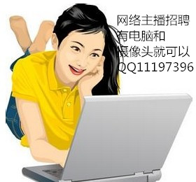 网络主播招聘