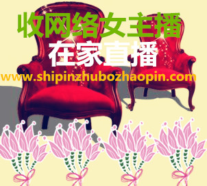 收网络女主播