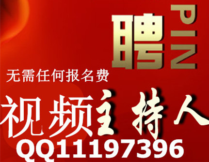 如何成为视频主持人宝贝
