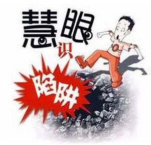 应聘主播过程中,要慧眼识骗局