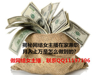 网络女主播在家赚钱,月入上万,是怎么做到的。