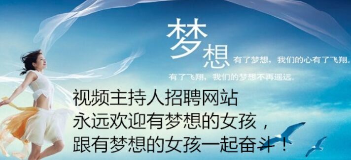 招聘视频主持人