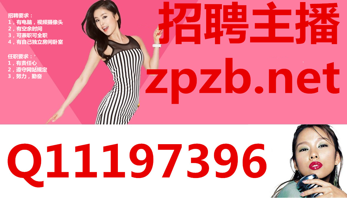 主播招聘网招聘主播